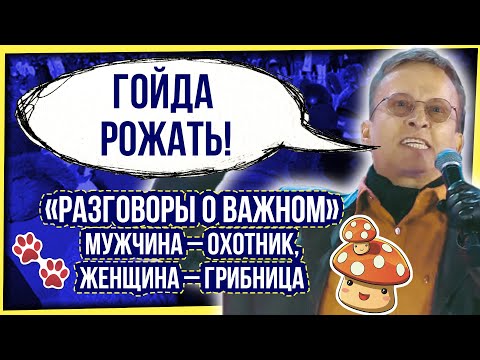 Видео: ГЕНДЕРНЫЕ СТЕРЕОТИПЫ НА "РАЗГОВОРАХ О ВАЖНОМ"