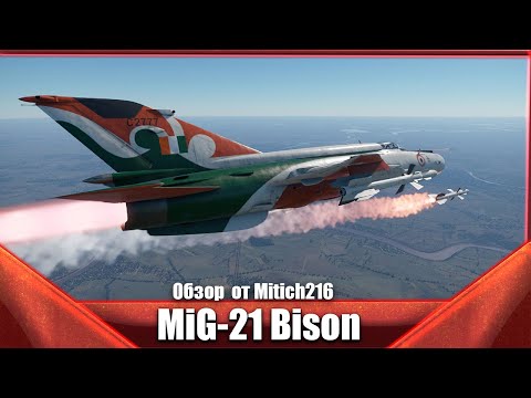 Видео: MiG-21 Bison Обзор от Митича в War Thunder