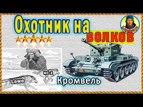 Видео: Едет быстро, крутит чётко! Но с 15 м не попадает о_О Cromwell Кромвель