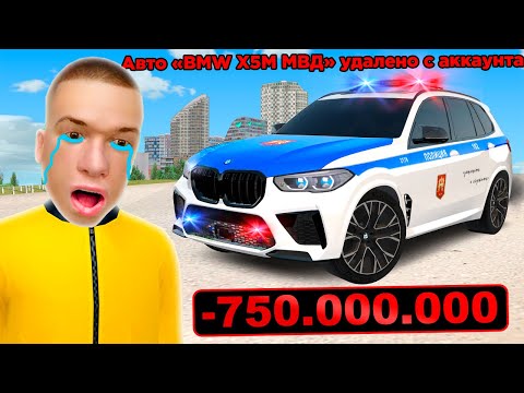 Видео: МЕНЯ КИНУЛИ! ОТОБРАЛИ BMW X5M МВД (GTA RADMIR RP)