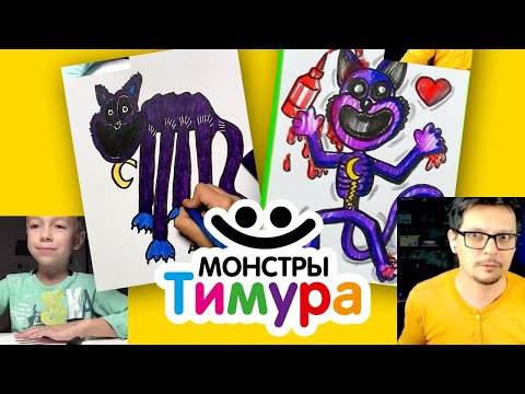 Видео: Рисуем Кэтнеп с Тимуром