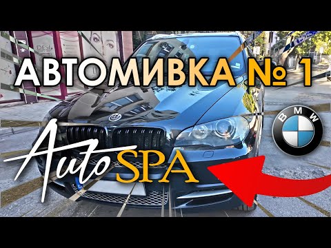 Видео: BMW X5 минава през пълна SPA процедура – виж резултата!