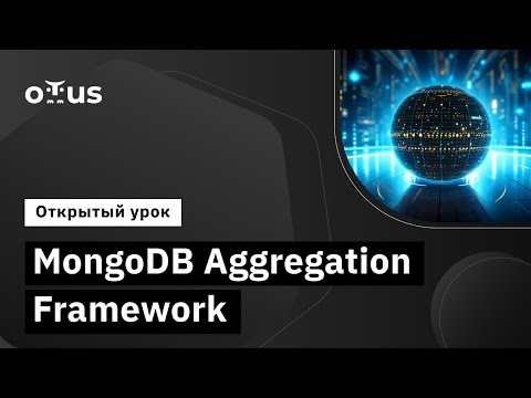 Видео: MongoDB Aggregation Framework // Демо-занятие курса «NoSQL»