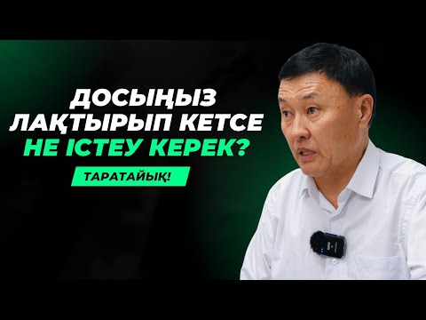 Видео: ДОСТАРЫНА РЕНЖІП ЖҮРГЕНДЕР ОСЫДАН КЕЙІН | КЕНЖЕБАЙ ШАЛ