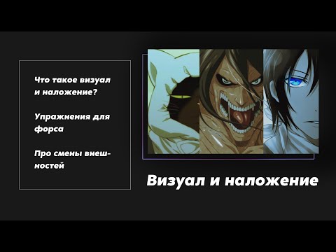 Видео: Визуал и наложение | как увидеть тульпу?