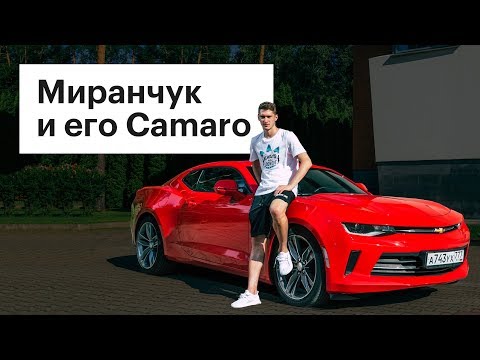 Видео: Футболист Алексей Миранчук - о Camaro, автомобилях мечты, чемпионате мира и многом другом