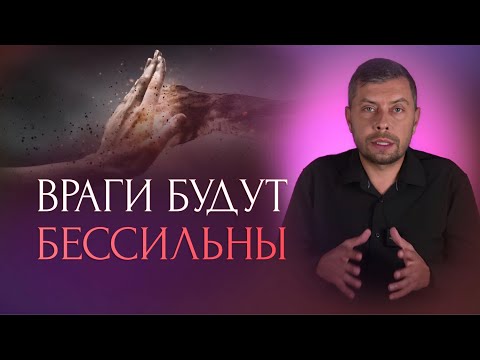 Видео: Делайте это действие каждый день и никто не наведет на вас ритуал