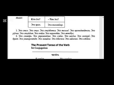 Видео: 2 ДАРС РУС ТИЛИ