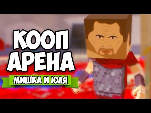 Видео: КООП Paint The Town Red ♦ АРЕНА 2