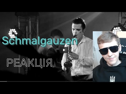 Видео: Schmalgauzen - tetiana | РЕАКЦІЯ