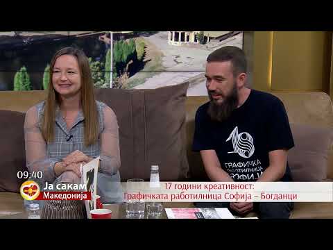 Видео: Јубилејно 18 издание на меѓународната графичка работилница „Софија“