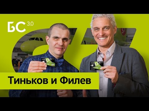 Видео: Бизнес-секреты 3.0: Владислав Филёв, председатель совета директоров S7 Airlines