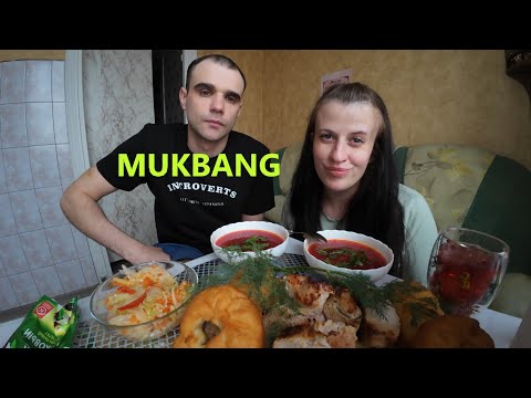 Видео: МУКБАНГ БОРЩ / ШАШЛЫК ИЗ СВИНИНЫ / ПИРОЖКИ / САЛАТ / MUKBANG EATING ASMR АСМР #mukbang #food #asmr