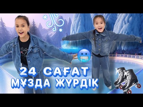 Видео: АДИЯ МҰЗДАН ОҢБАЙ ҚҰЛАДЫ🥶😱#challenge #rek