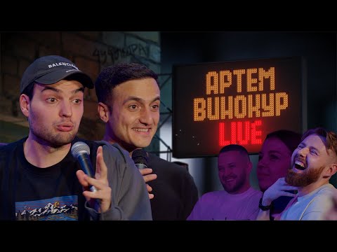Видео: Артем Винокур LIVE#11