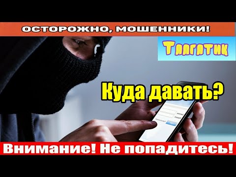 Видео: Мошенники звонят по телефону / Новая должность.