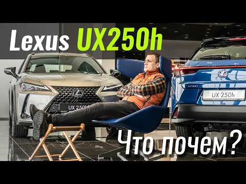 Видео: Машина-загадка... Lexus UX 250h