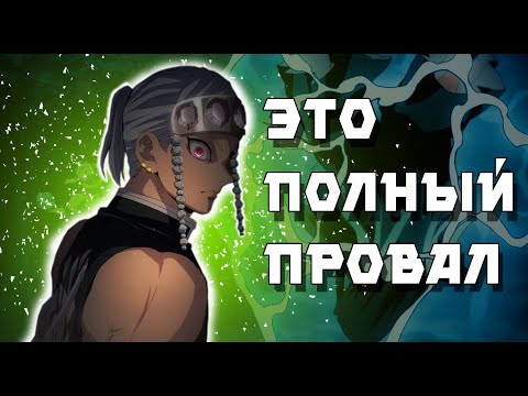 Видео: КАК ТЕНГЕН И МУИЧИРО ОКАЗАЛИСЬ НА ГРАНИ ПРОВАЛА? | Клинок рассекающий демонов |