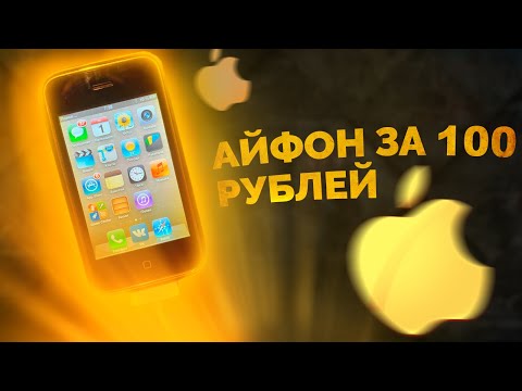 Видео: Купил iPhone у бомжа за 100 рублей / Показываю покупку / Включаю устройство