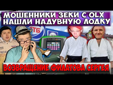 Видео: Мошенники зеки с OLX нашли лодку