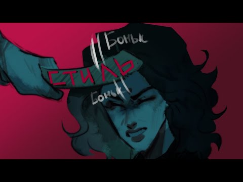 Видео: СТИЛЬ и почему я его НЕНАВИЖУ | Speedpaint