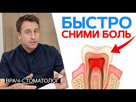 Видео: Эти таблетки есть в каждой аптеке! / Что делать, если болит зуб?