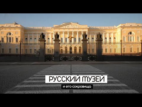 Видео: Русский Музей | Михайловский дворец | Что посмотреть? Корпус Бенуа, Выставка Васнецова