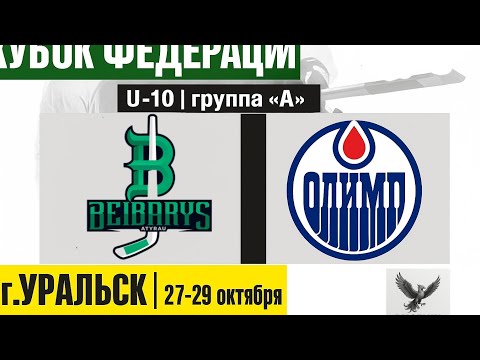 Видео: Уральск. Олимп - Бейбарыс  28.10.2025 "Кубок Федерации" среди юношеских команд U-10 2016 г.р 