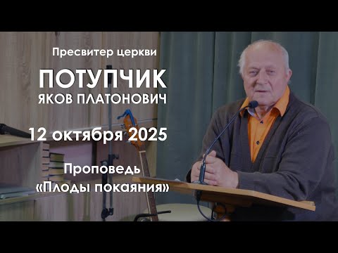 Видео: Плоды покаяния || Проповедь