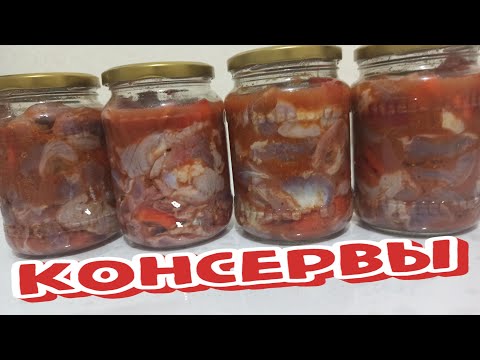Видео: КОНСЕРВЫ из КУРИНЫХ Желудков в АВТОКЛАВЕ с БОЛГАРСКИМ Перцем