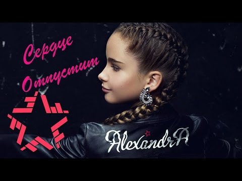Видео: Александра Абрамейцева - Сердце отпустит