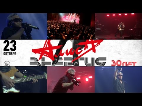 Видео: АлисА- CROCUS CITY HALL 30 лет альбому "Энергия"(23.10.2015)