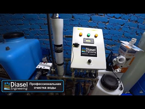 Видео: Обзор на установку обратного осмоса DRO 4040-1 производительностью 200-250 л/ч
