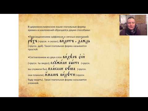 Видео: Лекция 15. Глагол в настоящем и будущем времени. Часть 1