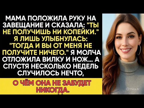 Видео: РОДИТЕЛИ ПРИГЛАСИЛИ МЕНЯ ТОЛЬКО ЧТОБЫ СКАЗАТЬ,ЧТО ВСЁ ПО ЗАВЕЩАНИЮ ДОСТАНЕТСЯ МОИМ БРАТЬЯМ И СЁСТРАМ