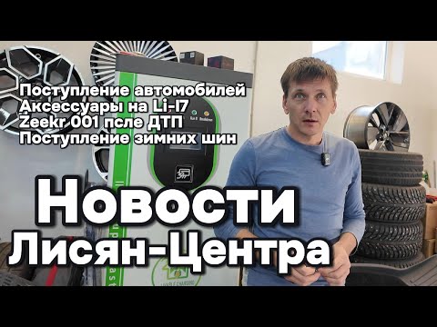 Видео: Новости от "Алтайского Лисян-Центра"