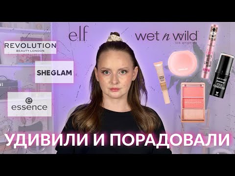 Видео: Бюджетная косметика поражает: Revolution, Sheglam, Essence