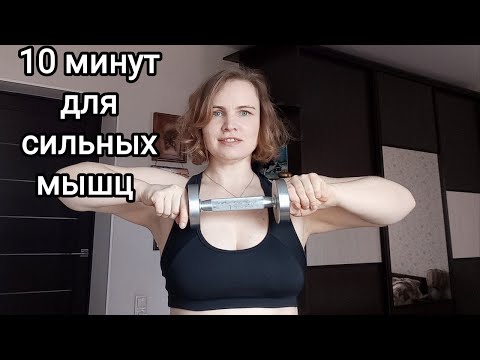 Видео: Упражнения для верхней части тела / Спина, руки, плечи