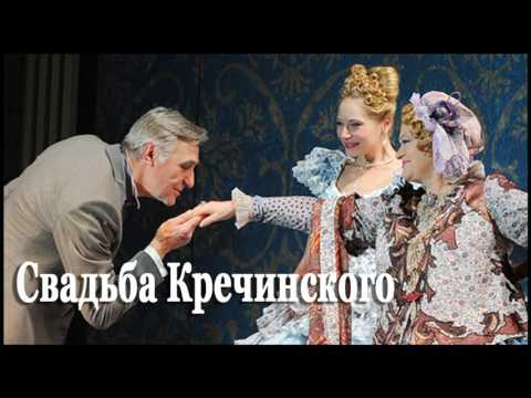 Видео: Свадьба Кречинского Радиоспектакль