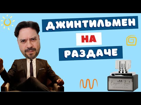 Видео: Чудо за копейки? 🤑 Lattafa Sheikh Al Shuyukh