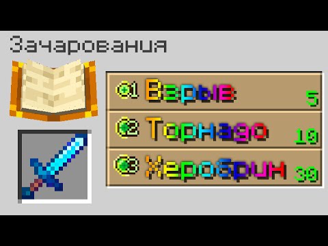 Видео: 😱Майнкрафт, но с СУПЕР СЛОМАННЫМИ ЗАЧАРОВАНИЯМИ!