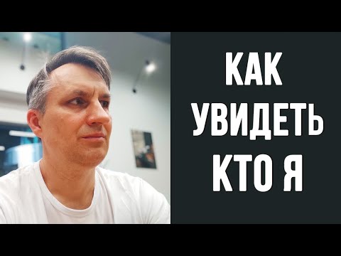 Видео: Увидеть истинную природу за 5 секунд - это просто