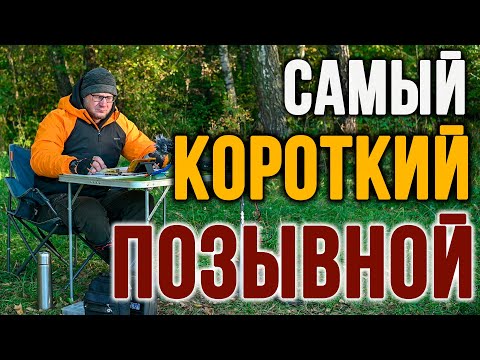 Видео: Услышал трехзначный позывной! Короче не бывает!
