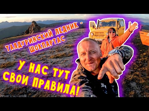 Видео: Горный Алтай, Талдуринский ледник, урочище Чокпортас, Карагемский прорыв.  Вторая Серия