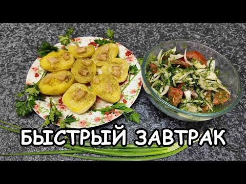Видео: Картошка с салом в микроволновке и салат из помидоров.Так вкусно, что и сковородка не нужна!