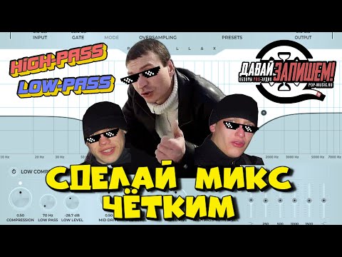 Видео: Обработка звука. High-pass и Low-pass фильтры
