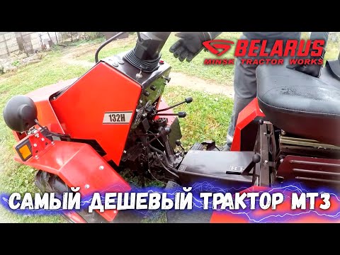 Видео: Трактор Беларусь 132Н почему именно он? Где купить, как завести?