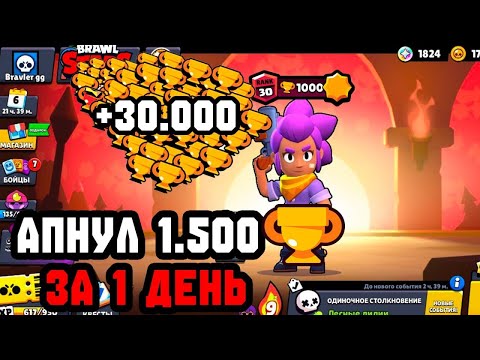 Видео: Начало новой рубрики: Путь к 30.000🏆. Часть первая