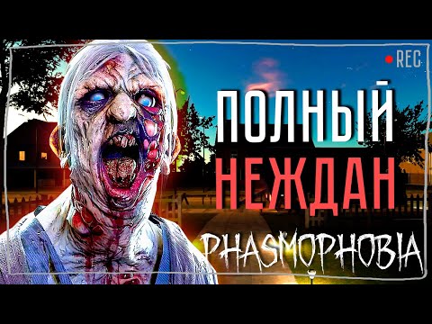 Видео: ЧЕТЫРЕ ОХОТЫ, ТОЛКУ НОЛЬ ► ФАЗМОФОБИЯ СОЛО КОШМАР БЕЗ УЛИК | PHASMOPHOBIA