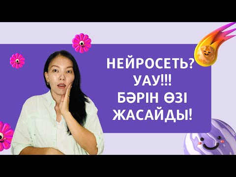 Видео: НЕЙРОСЕТЬ/ ЮТУБ КАНАЛ АШУ/ ChatGPT #нейросеть #chatgpt